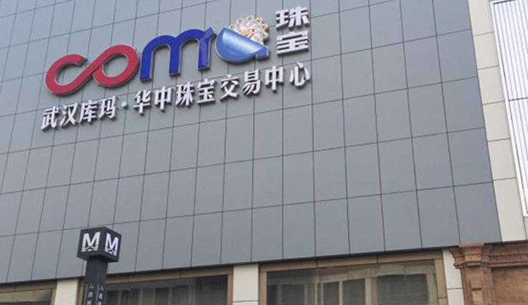 库玛华中百货停车系统